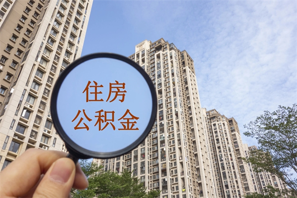 固安离职公积金取出来需要什么手续（离职取取公积金）