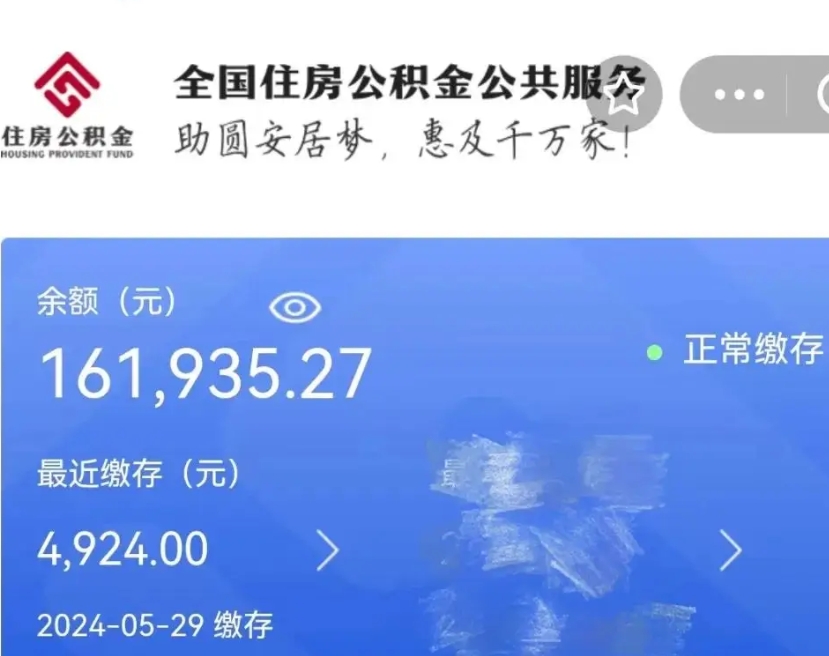 固安辞职取住房公积金（辞职 取住房公积金）